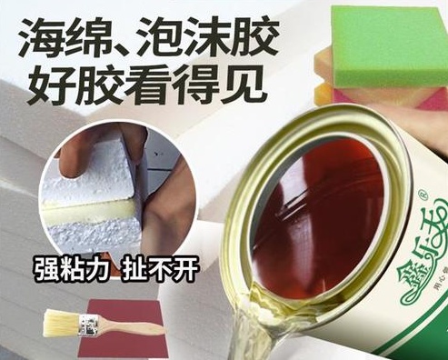泡沫膠